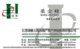 江蘇地區專業資產評估、土地評估、房產評估與房地產咨詢服務詳解